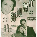 情深似海