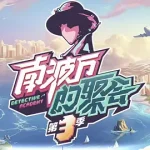南波万的聚会 第三季