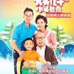 新大头儿子和小头爸爸