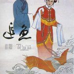 追鱼（1960）
