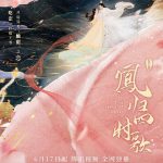 凤归四时歌