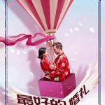 最好的婚礼