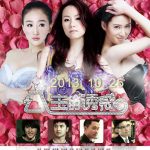 公主的诱惑