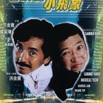 猫头鹰与小飞象[电影解说]
