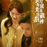 契约新娘竟是隐藏厨神