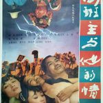 何班主和他的情人