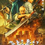 血战虎门