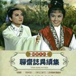 聊斋志异续集