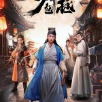 少年包拯