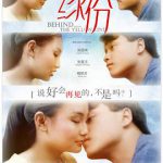 缘份（普通话版)