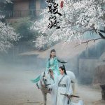 等到烟暖雨收电影版