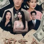 阎王令