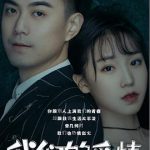 我们的爱情
