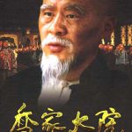 乔家大院