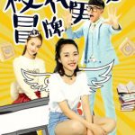 校花冒牌男友