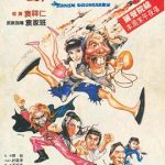 鬼马天师[电影解说]