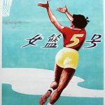 女篮5号