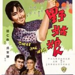野姑娘