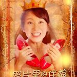 照片里的伴娘