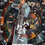 大奉打更人2024