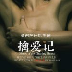 擒爱记