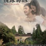 情缘廊桥