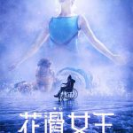 花滑女王 （国语版）