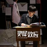 灵犀效应