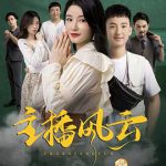 主播风云2004