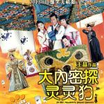 大内密探灵灵狗[电影解说]