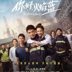 你好，火焰蓝