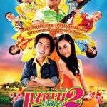 爱战也梭吞 2