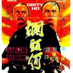 烂头何粤语