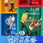 最萌身高差（普通话版）