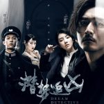 潜梦追凶