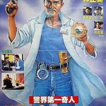 驱魔警察国语