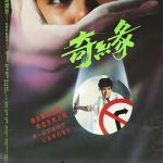 奇缘[电影解说]