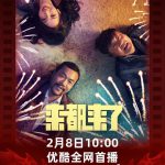 来都来了