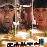 历史的天空