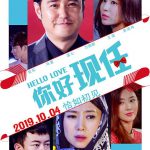 你好现任
