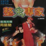 回魂夜国语