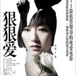狠狠爱