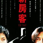 新房客[电影解说]