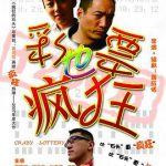 彩票也疯狂