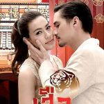 龙裔黑帮之老虎