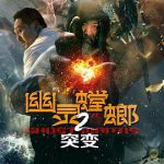 幽灵螳螂II之突变