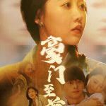 豪门至尊