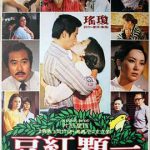 一颗红豆