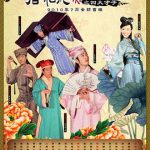 唐伯虎点秋香2之四大才子粤语