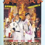 唐伯虎点秋香